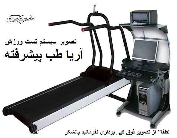 کالیبره تست ورزش ترک مستر و بیواسترس و…