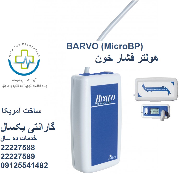هولتر فشارخون (MicroBP (Bravo آمریکا