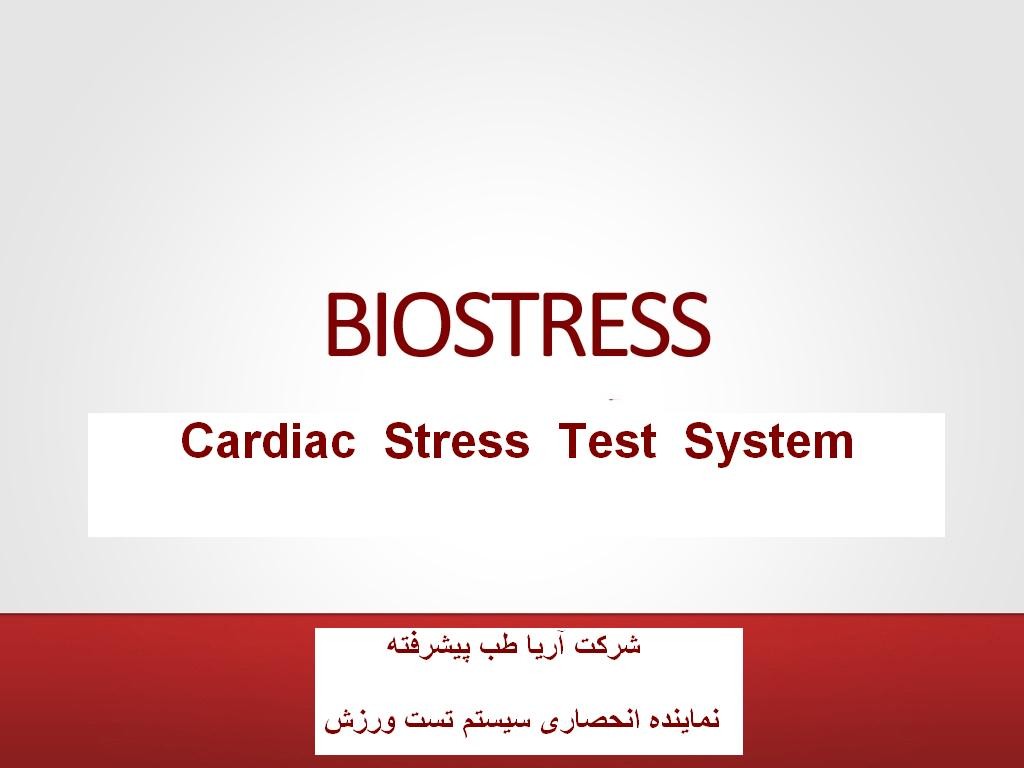 تست ورزش BIOSTRESS آمریکا