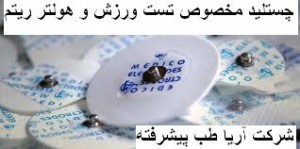 چستلید ویژه تست ورزش