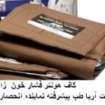 کاف ویژه هولتر فشارخون